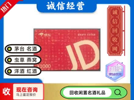 阿里地区噶尔回收京东卡